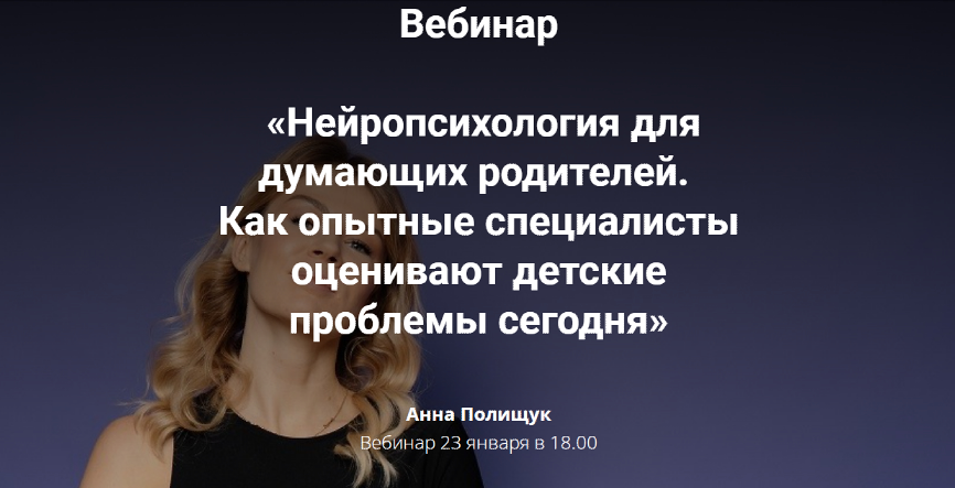 [Анна Полищук] Нейропсихология для думающих родите_0.png